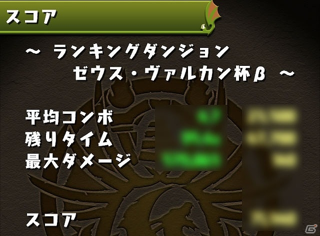 iOS/Android「パズル＆ドラゴンズ」ランキングダンジョンの実装や一部モンスターに3つ目のタイプを追加するアップデートが8月20日に実施！の画像6