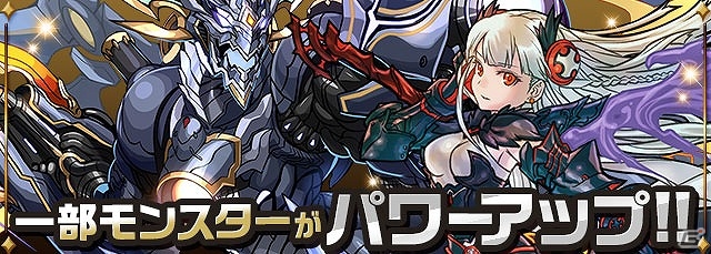 iOS/Android「パズル＆ドラゴンズ」ランキングダンジョンの実装や一部モンスターに3つ目のタイプを追加するアップデートが8月20日に実施！の画像8