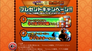 にゃんこと忍者がコラボ！iOS/Android「にゃんこ大戦争」×「ミスターニンジャ!!フィーバー」コラボイベントが開催の画像4