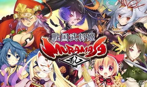 揺れる戦国美少女RPG「戦国武将姫 MURAMASA 乱」がゲソてんにてサービス開始！SSR 黒田官兵衛のログインボーナスも実施の画像1
