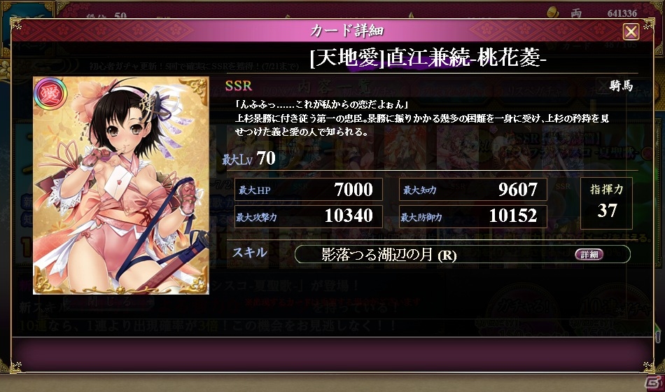 揺れる戦国美少女RPG「戦国武将姫 MURAMASA 乱」がゲソてんにてサービス開始！SSR 黒田官兵衛のログインボーナスも実施の画像7