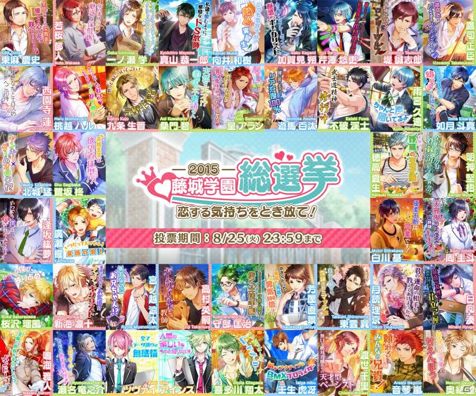 「ボーイフレンド（仮）」藤城学園総選挙2015の中間結果発表―順位は変わらず1位：鷺坂柊、2位：如月斗真、3位：明神堅梧という結果にの画像8