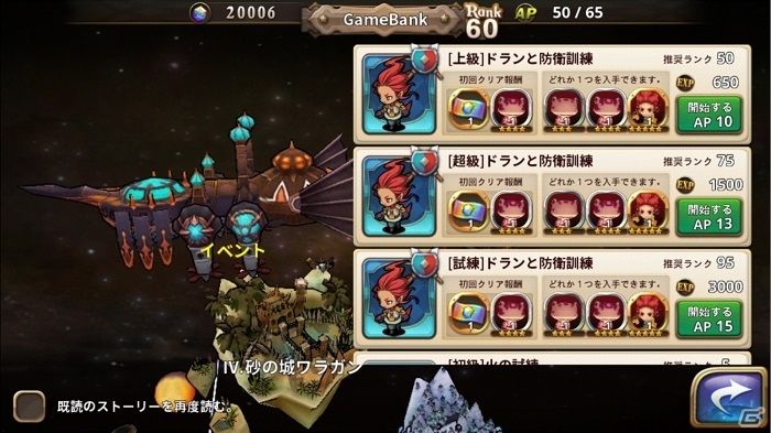 iOS/Android「オービットサーガ」にてドラファンコラボ「ドランと防衛訓練」がスタートの画像2
