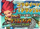 iOS/Android「オービットサーガ」にてドラファンコラボ「ドランと防衛訓練」がスタート