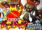 iOS/Android「城とドラゴン」3日間のガチンコリーグ「毎日決着ガチリーグ」がスタート
