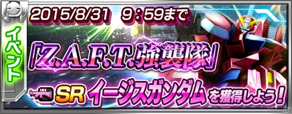 PS Vita「機動戦士ガンダム バトルフォートレス」ロード時間短縮を含むアップデートが実施！防衛ミッションイベント「Z.A.F.T.強襲隊」も開催の画像1