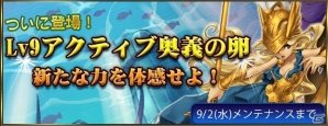 PS3/PC「エンジェル戦記」Lv9アクティブ奥義を呼び覚ます「Lv9アクティブ奥義の卵」が販売スタートの画像1