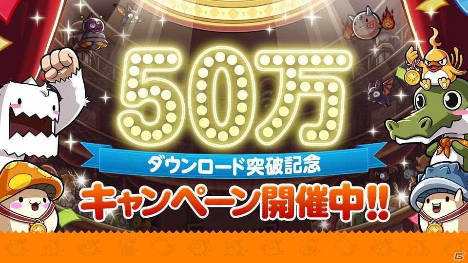 iOS/Android「メイプルストーリーポケット」毎日キャンディー100個がもらえる50万ダウンロード突破記念キャンペーンが開催！新コンテンツ「武陵道場」も登場の画像1