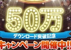 iOS/Android「メイプルストーリーポケット」毎日キャンディー100個がもらえる50万ダウンロード突破記念キャンペーンが開催！新コンテンツ「武陵道場」も登場