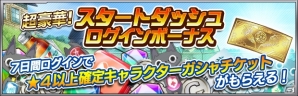 アニメ×ゲームが融合したAndroid版「ザクセスヘブン」が配信開始！スタートダッシュキャンペーン＆プレミアムアニメ第1話も公開の画像7