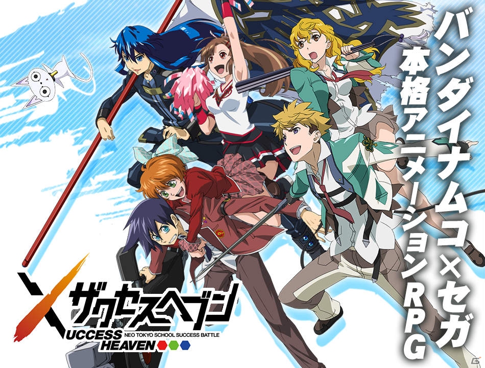 アニメ×ゲームが融合したAndroid版「ザクセスヘブン」が配信開始！スタートダッシュキャンペーン＆プレミアムアニメ第1話も公開の画像1