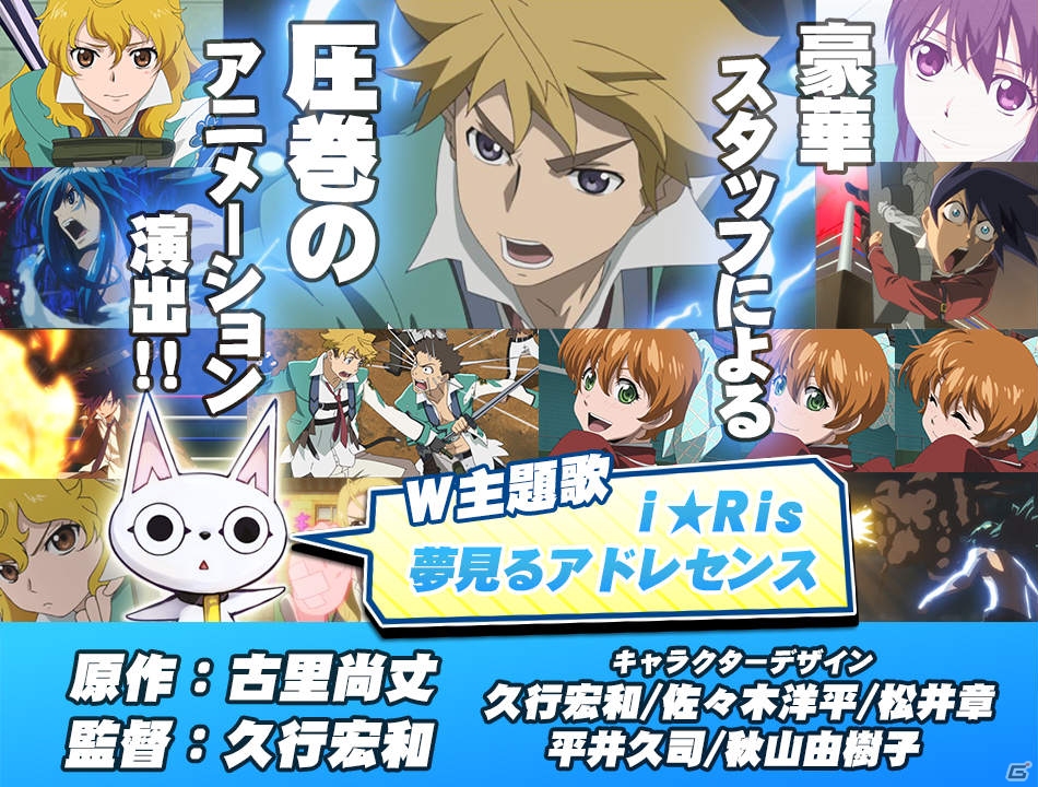 アニメ×ゲームが融合したAndroid版「ザクセスヘブン」が配信開始！スタートダッシュキャンペーン＆プレミアムアニメ第1話も公開の画像2