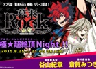 「幕末Rock」第3回ニコニコ公式生放送にて「Rockに言ってほしい言葉」が募集開始！