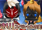 iOS/Android「Klee～月ノ雫舞う街より～」ガラガラコインを有効活用できるイベント「夏の肝試し」が開催！