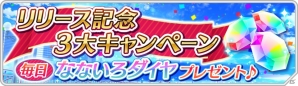 育てて、走って、恋をする、iOS/Android「なないろランガールズ」が配信開始！リリース記念キャンペーンもスタートの画像4