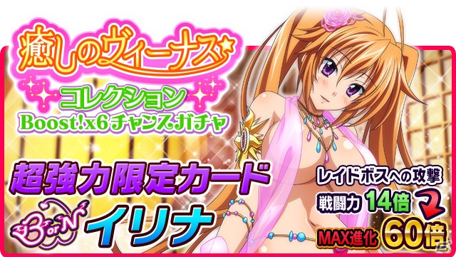 Mobage「ハイスクールD×D」ゼノヴィアや夕麻が報酬のレイドボスイベント「女神様との夏休みです！」が開催！の画像7