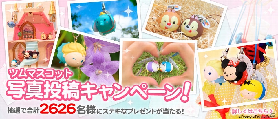 AC「ディズニー ツムツム」ツムマスコットのコンプリートセットが当たる「ツムマスコット写真投稿キャンペーン」がスタート！の画像1
