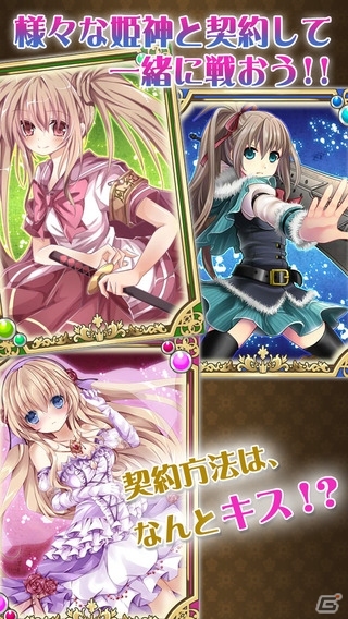姫神召喚カードバトル型恋愛ゲーム「ヒメキス」がヤマダゲームで配信開始の画像2