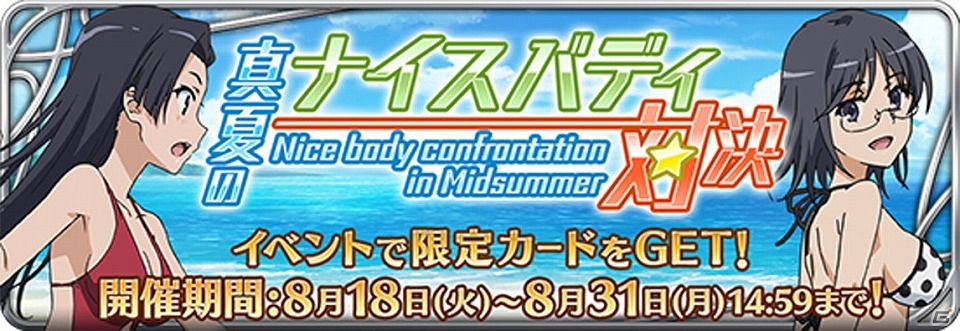 iOS/Android「とある魔術と科学の謎解目録」セクシーな水着姿のキャラが大集合！イベント「真夏のナイスバディ対決」が開催の画像1