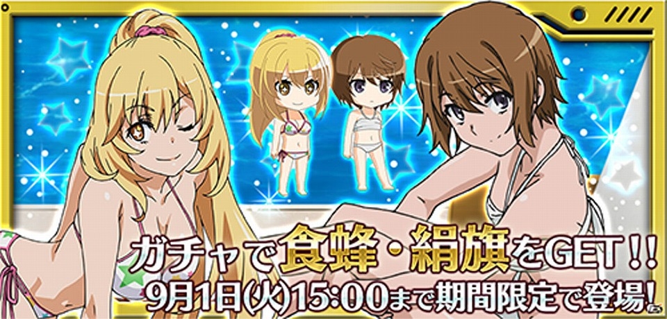 iOS/Android「とある魔術と科学の謎解目録」セクシーな水着姿のキャラが大集合！イベント「真夏のナイスバディ対決」が開催の画像12