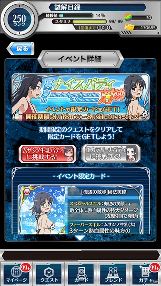 iOS/Android「とある魔術と科学の謎解目録」セクシーな水着姿のキャラが大集合！イベント「真夏のナイスバディ対決」が開催の画像2