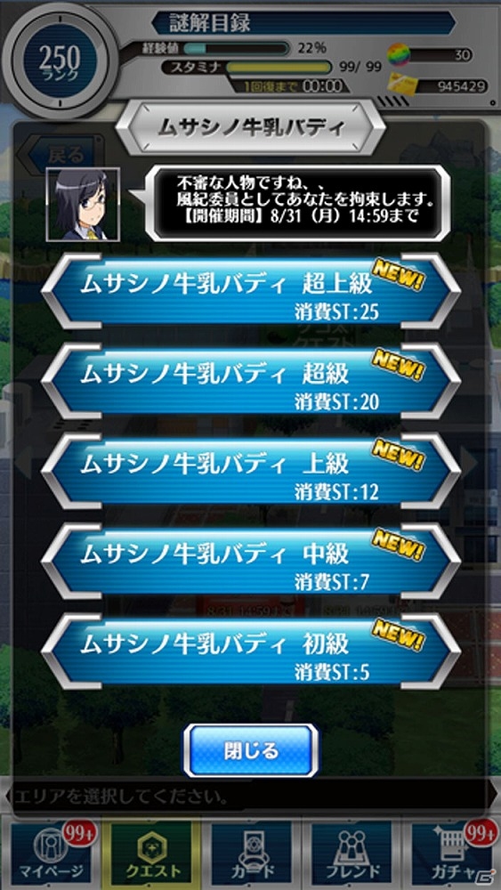 iOS/Android「とある魔術と科学の謎解目録」セクシーな水着姿のキャラが大集合！イベント「真夏のナイスバディ対決」が開催の画像4