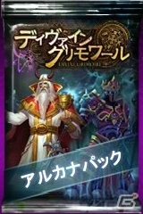 PC「ディヴァイン・グリモワール」アルカナタイプの新カードを収録した「アルカナパック」が登場！イシスGETキャンペーンも開催の画像1