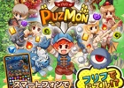 フリフの世界で遊べるiOS/Android「Flyff Puzmon」が配信スタート!「ダブルフリフでアイテムGET★キャンペーン」も開催