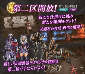 「モンスターハンター フロンティアG」恐暴竜「イビルジョー」が狩猟解禁！「天廊遠征録」第二区も開放の画像6