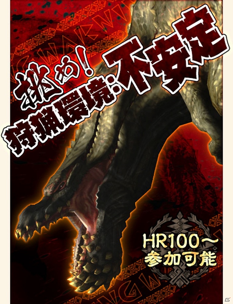 「モンスターハンター フロンティアG」恐暴竜「イビルジョー」が狩猟解禁！「天廊遠征録」第二区も開放の画像1