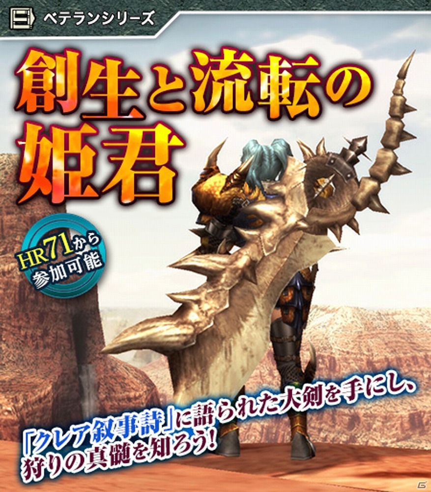 「モンスターハンター フロンティアG」恐暴竜「イビルジョー」が狩猟解禁！「天廊遠征録」第二区も開放の画像16