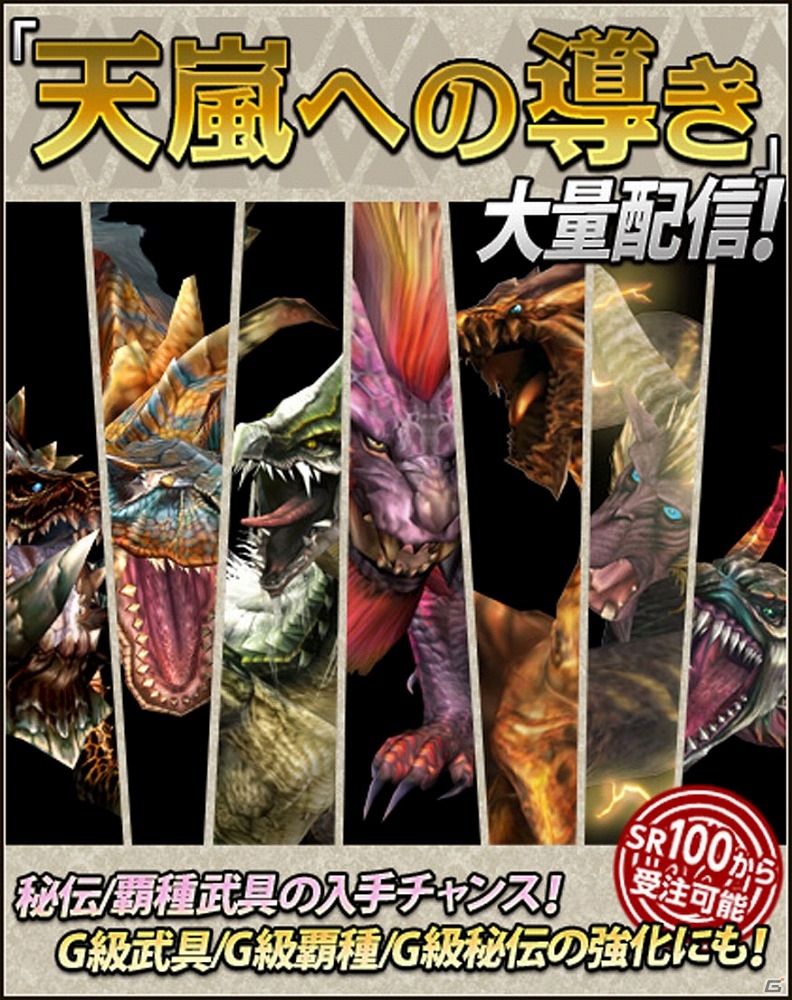 「モンスターハンター フロンティアG」恐暴竜「イビルジョー」が狩猟解禁！「天廊遠征録」第二区も開放の画像19