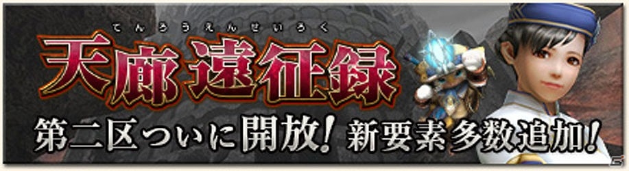 「モンスターハンター フロンティアG」恐暴竜「イビルジョー」が狩猟解禁！「天廊遠征録」第二区も開放の画像5