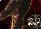 「モンスターハンター フロンティアG」恐暴竜「イビルジョー」が狩猟解禁！「天廊遠征録」第二区も開放