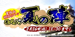 人気投票1位は晩年の伊達政宗！「モバノブ」第2回モバノブ武将総選挙のオリジナル描き下ろしイラストが公開の画像2