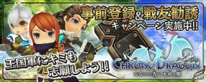 iOS/Android「クロノドラゴン ～ななつの光と太初の樹～」世界観がわかるプレイ動画が公開の画像1