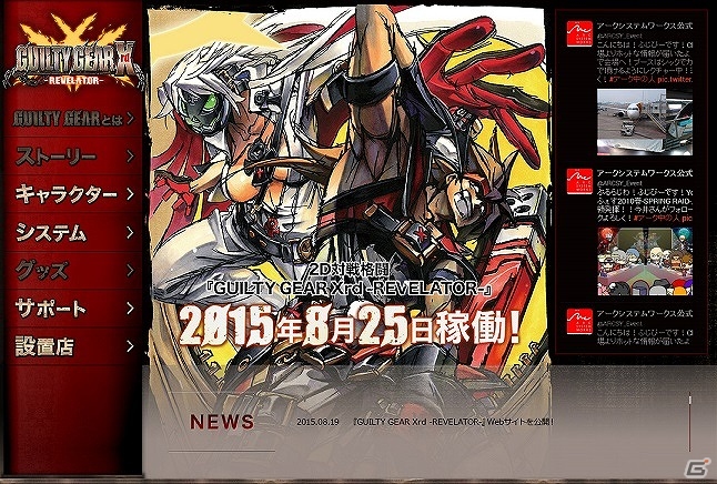 AC「ギルティギア イグザード レベレーター」ゲームシステムや各キャラクターの情報を掲載した公式サイトがオープン！の画像1