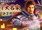 Mobage/Yahoo! Mobage「100万人の信長の野望」5周年記念シーズンの天下統一ルールが発表！オープニングムービーも公開
