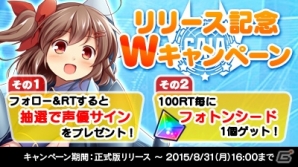 iOS/Android「音速少女隊」正式版がリリース！声優陣の寄せ書きサインやフォトンシードプレゼントなどのキャンペーンが開催の画像2