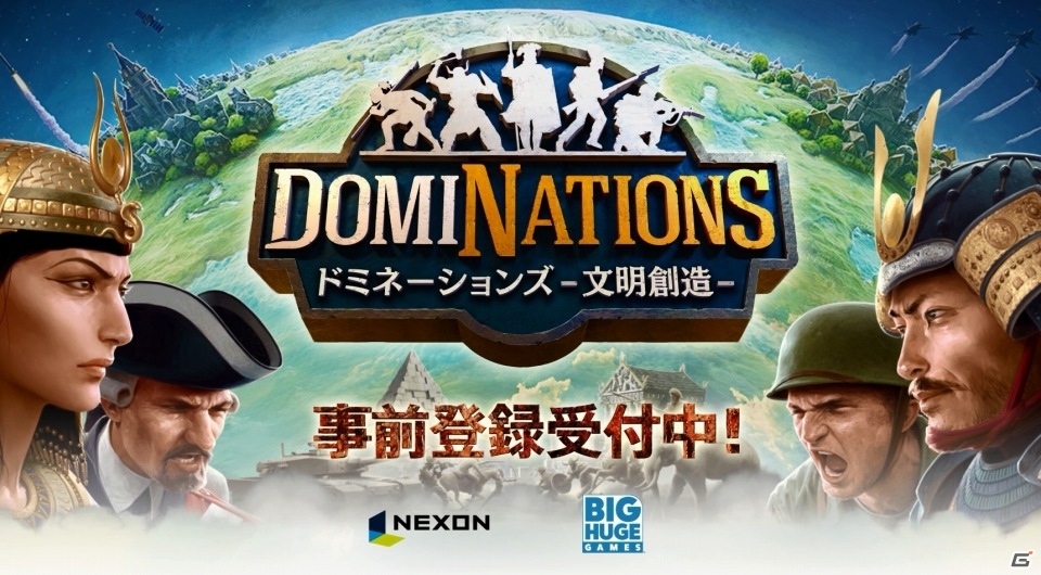 文明を創造するiOS/Android向けストラテジーゲーム「ドミネーションズ」とは？メディア発表会をレポートの画像1