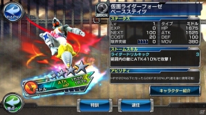 iOS/Android「仮面ライダー ストームヒーローズ」戦わなければ生き残れない―対人バトル「ライダーコロシアム」が開催中！の画像6