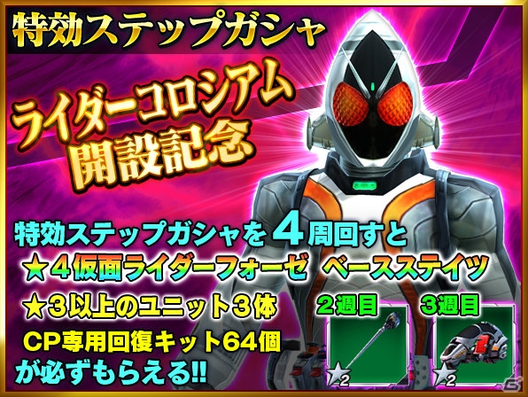 iOS/Android「仮面ライダー ストームヒーローズ」戦わなければ生き残れない―対人バトル「ライダーコロシアム」が開催中！の画像4
