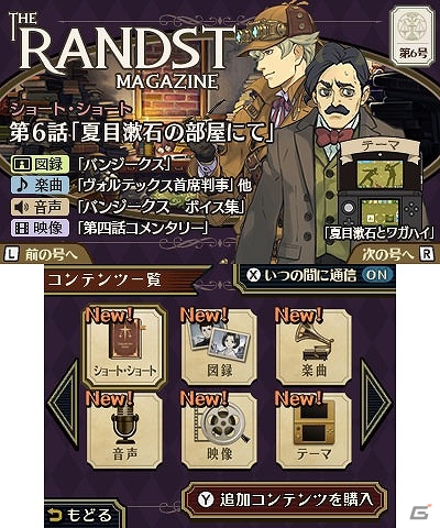 3DS「大逆転裁判 -成歩堂龍ノ介の冒險-」今回の主役は夏目漱石！DLC「ランドストマガジン」第6号が配信開始の画像1