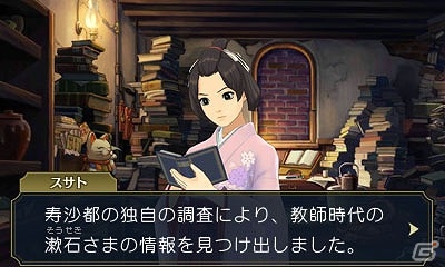 3DS「大逆転裁判 -成歩堂龍ノ介の冒險-」今回の主役は夏目漱石！DLC「ランドストマガジン」第6号が配信開始の画像5