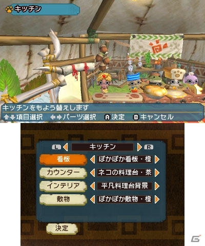 3DS「モンハン日記 ぽかぽかアイルー村DX」MHクロスへのセーブデータ特典を紹介！アイルーライフ徹底紹介第2回「施設」もチェックの画像44