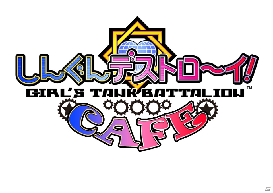 「しんぐんデストロ～イ！カフェ」が8月30日に1日限定オープン！試食会に郁原ゆうさんが登場！の画像2