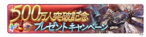 「グランブルーファンタジー」登録者数500万人突破！毎日宝晶石が500個もらえるログインボーナスなど記念キャンペーンが開催の画像4