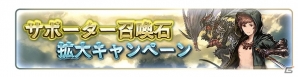 「グランブルーファンタジー」登録者数500万人突破！毎日宝晶石が500個もらえるログインボーナスなど記念キャンペーンが開催の画像9