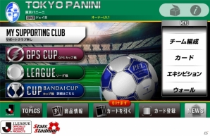 サッカーカードゲーム「パニーニフットボールリーグ Jリーグエディション01」が9月18日に発売！J1クラブから198名の実在選手が登場の画像3