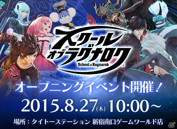 AC「スクール オブ ラグナロク」OPイベントが8月27日に開催―サイン入りポスターが当たるくじ＆アイテムプレゼントを実施！の画像1
